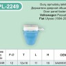 Moulding clip Ø 12 mm for Volkswagen – PL-2249