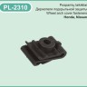 Moulding clip for Honda, Nissan – PL-2310