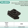 Moulding clip for Honda, Nissan – PL-2311 Moulding clip for Honda, Nissan – PL-2311