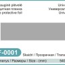 Paint protection film 146×540 mm – PF-0001